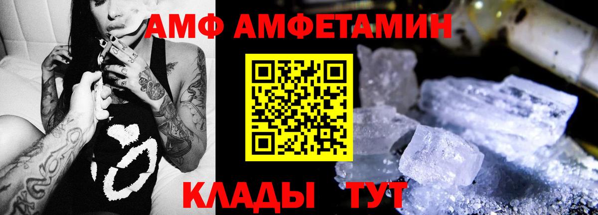 Протвино  Amphetamine Розовый  Вход с VPN 