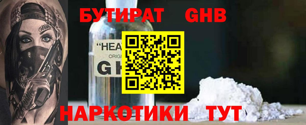 БУТИРАТ 99% Протвино