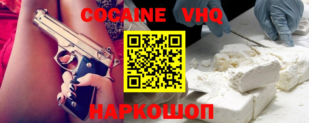 Кокаин  Вход с VPN  Протвино  КОКАИН VHQ  Кокаин Колумбийский 
