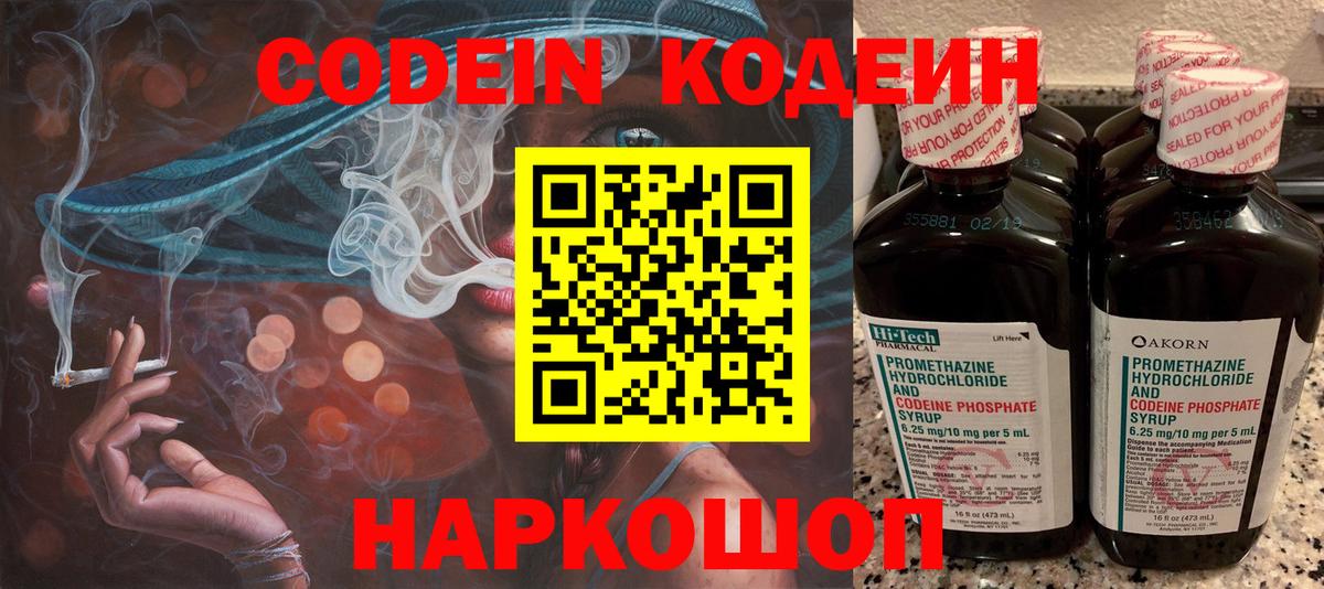 Codein напиток Lean (лин)  Вход с VPN  Протвино 