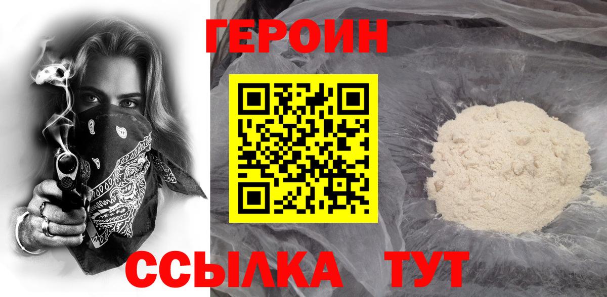 ГЕРОИН Афган Протвино
