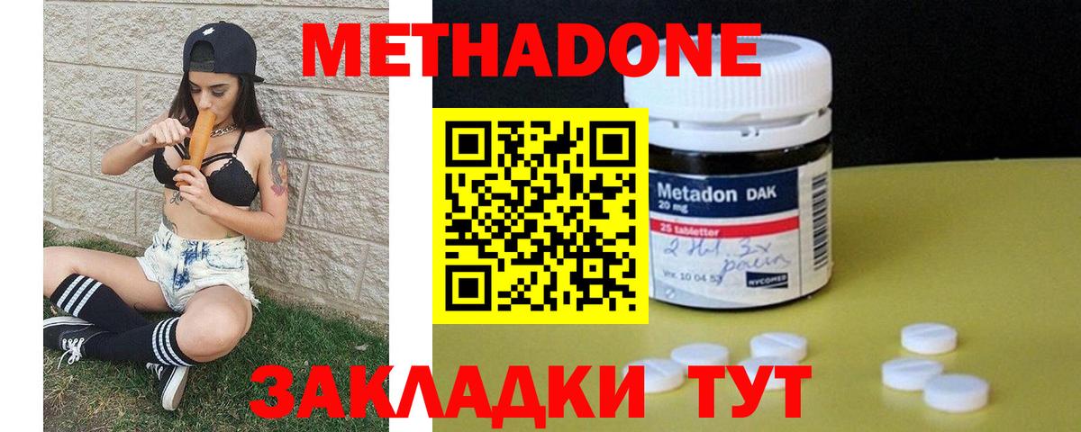 МЕТАДОН VHQ Протвино