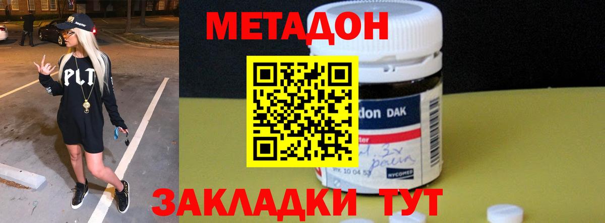 МЕТАДОН methadone  Метадон VHQ  Протвино  blacksprut   Вход с VPN 